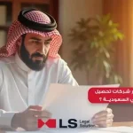 الخدمات المتوقفة في السعودية تؤدي إلى قيود رقمية على استرداد المستحقات