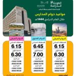 الدوام الصيفي في الرياض يبدأ بتوقيتات مبكرة للطابور والحصص