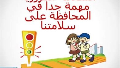 المرور يؤكد أهمية الالتزام بالمسارات لضمان السلامة المرورية