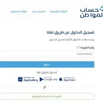 تسجيل الدخول إلى حساب المواطن عبر بوابة النفاذ الوطني يتيح الوصول السلس للخدمات