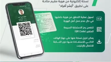 تعرف على خطوات تسجيل الدخول إلى تطبيق أبشر للمقيمين