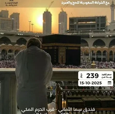 تعطير الحرم المكي يعزز الأجواء الروحانية للزوار في رمضان