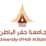 جامعة حفر الباطن تكرم طلاب المنح الدوليين احتفالا بعيد الفطر