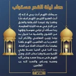 دعاء ليلة القدر مستجاب 1447 وأفضل أدعية العشر الأواخر من رمضان