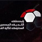 رابطة الأندية تعلن عن تعديل مواعيد مباريات مجموعة التتويج في الدوري