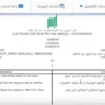 طباعة تأشيرة الخروج والعودة بسهولة باستخدام رقم الإقامة