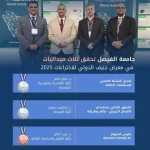 طيبة تحقق ثلاث ميداليات في معرض جنيف الدولي للاختراعات