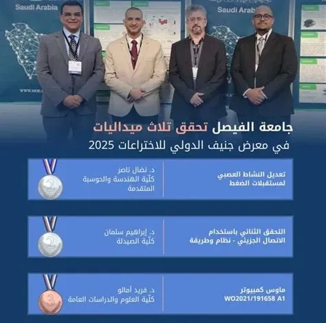 طيبة تحقق ثلاث ميداليات في معرض جنيف الدولي للاختراعات