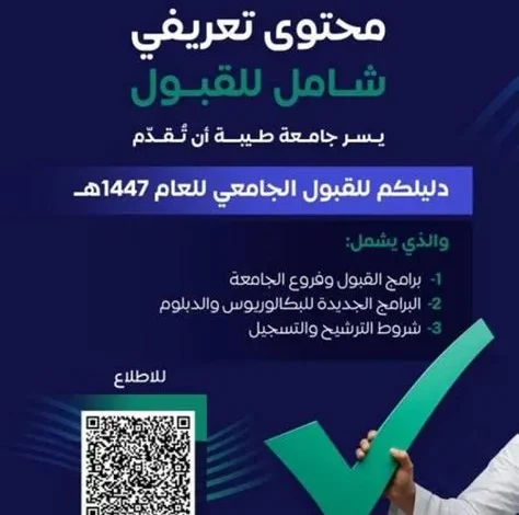 طيبة تطلق 9 برامج دراسات عليا جديدة للعام 1448هـ
