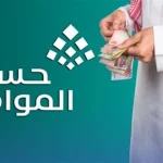 نتائج حساب المواطن للدفعة 101 لشهر أبريل 2026 تكشف مستجدات مهمة للمستفيدين