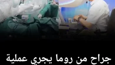 إجراء أول عملية استئصال كبد روبوتية أحادية المنفذ من متبرع حي على مستوى العالم