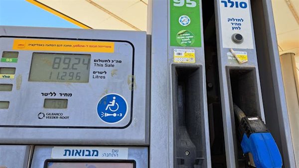 ارتفاع أسعار البنزين في إسرائيل نتيجة تداعيات حرب إيران