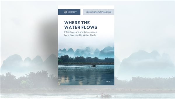 البنك الآسيوي للاستثمار يبرز ضرورة تعزيز التمويل وإصلاح الحوكمة لمعالجة فجوة التمويل التنموي في قطاع المياه