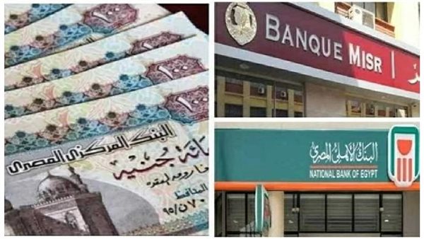 البنك الأهلي وبنك مصر يعلنان رفع أسعار الفائدة على شهادات الادخار