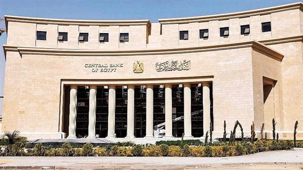البنك المركزي المصري يوضح أسباب تثبيت أسعار الفائدة على الإيداع والإقراض