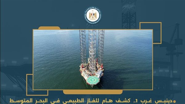 بئر «دينيس غرب1» يكشف عن احتياطيات كبيرة من الغاز والمتكثفات ويقربنا من الاكتفاء الذاتي