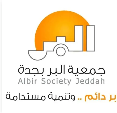 بر جدة تطلق برامج شاملة لدعم وتمكين الأيتام لتحقيق مستقبل مشرق