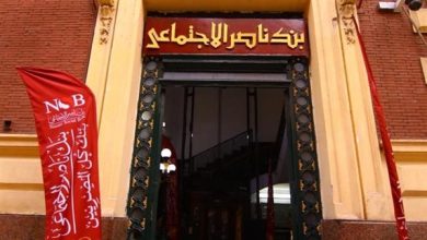 بنك ناصر يعلن عن التزامه بتنفيذ تعليمات البنك المركزي بشأن العمل عن بُعد يوم الأحد أسبوعيًا