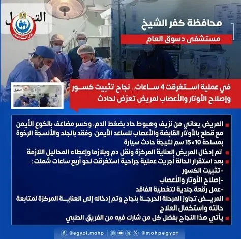 جراحة معقدة تستعيد الحركة لمريضة في الثمانين من عمرها