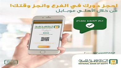 خطوات حجز موعد أونلاين لخدمة عملاء البنك الأهلي المصري للتجنب الانتظار