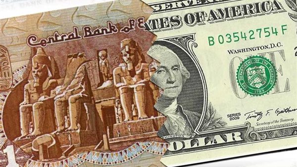سعر الدولار مقابل الجنيه المصري في ختام التعاملات اليوم