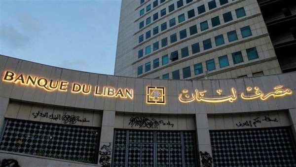 حاكم مصرف لبنان يؤكد أهمية حماية صغار المودعين ويشدد على ضرورة إعادة هيكلة المصارف
