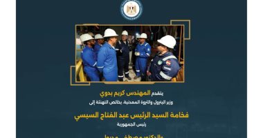 وزير البترول يؤكد أهمية العاملين في القطاع كركيزة أساسية لتأمين إمدادات الطاقة