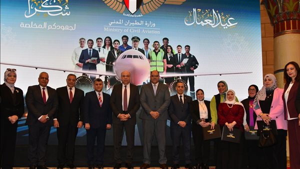 وزير الطيران المدني يكرم النماذج المتميزة بمناسبة عيد العمال