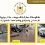 وزيرة الإسكان تكشف تفاصيل جهود منظومة الاستجابة السريعة في تقرير شامل